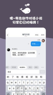 白鲸对话小说