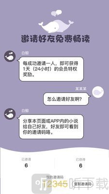 白鲸对话小说