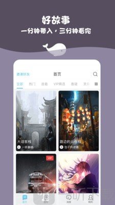 白鲸对话小说