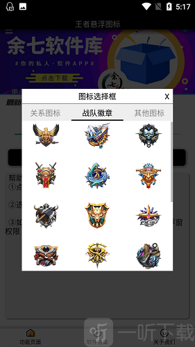王者悬浮图标