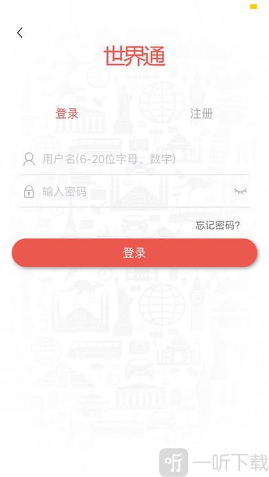 世界通