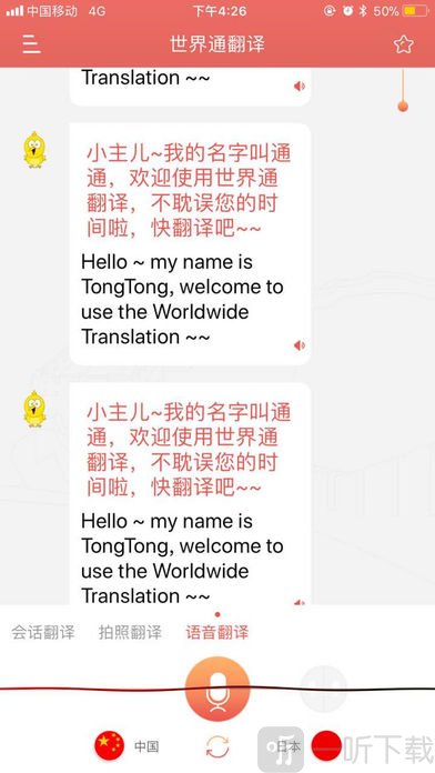 世界通