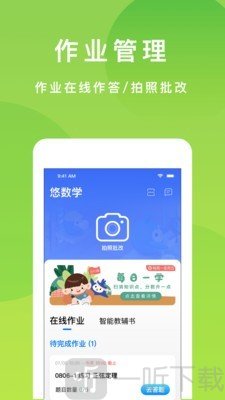 悠数学