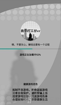 我是一个打工仔