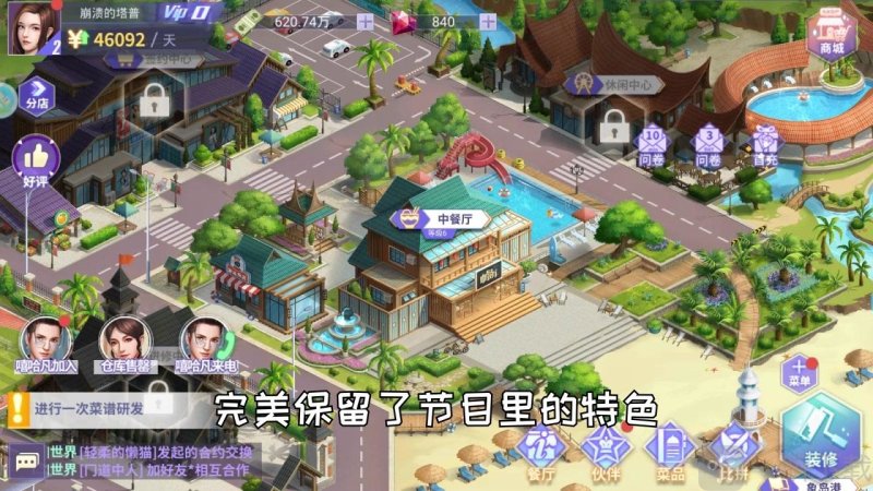 中餐厅之舌尖美食家