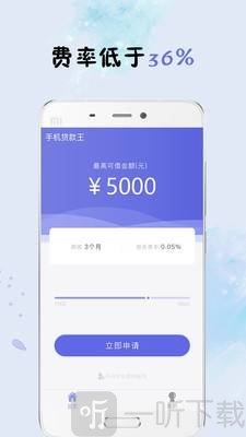 手机贷款王
