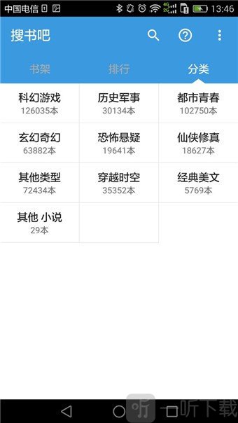 搜书吧最新版