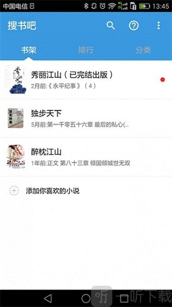 搜书吧最新版