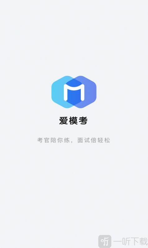 爱模考