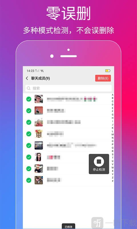 微商清理王