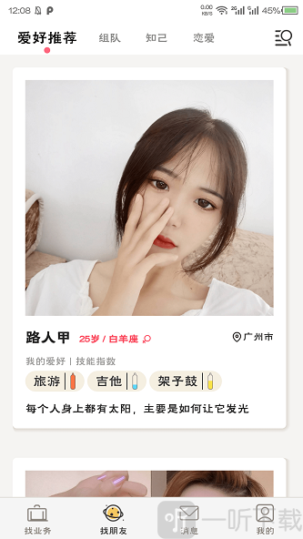 找找找人