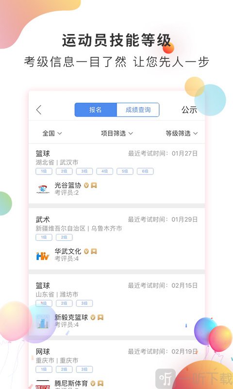 体教联盟