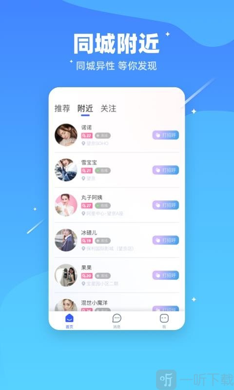 对聊交友