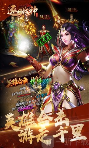 逐日战神最新版