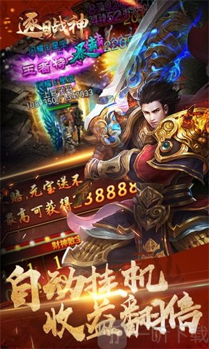 逐日战神最新版