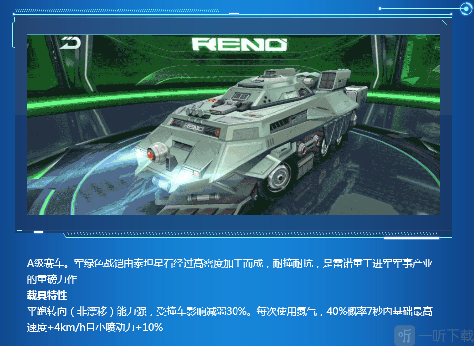 QQ飞车手游重甲神兵值得入手吗 新A车重甲神兵属性分析