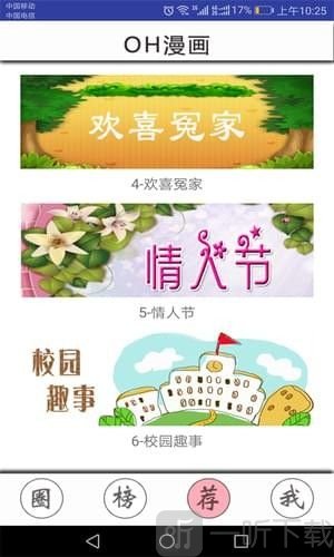 oh漫画最新版