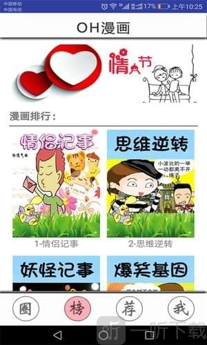 oh漫画最新版