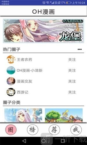 oh漫画最新版