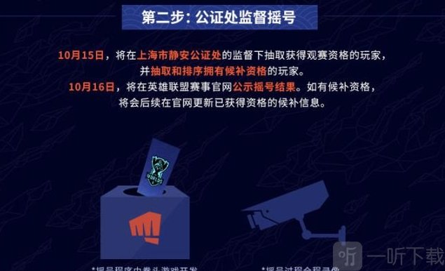 s10掌上英雄联盟总决赛门票免费