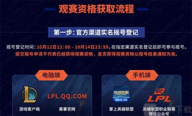 s10掌上英雄联盟总决赛门票免费