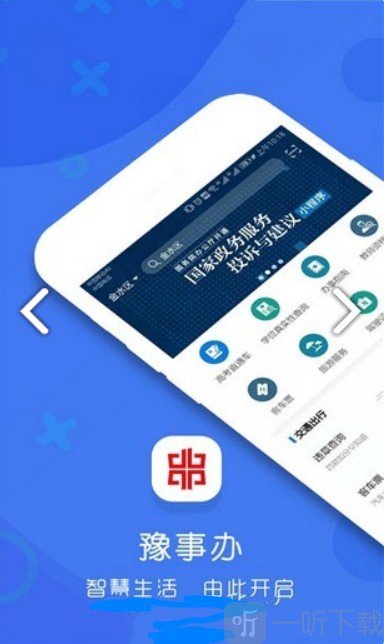 豫事办app下载