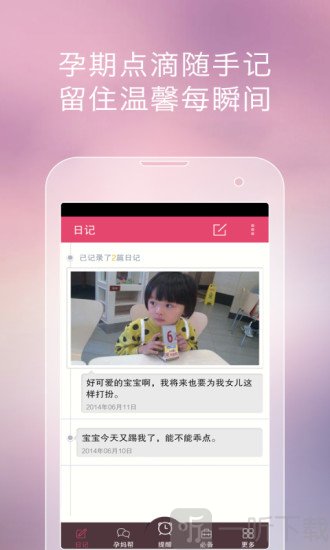 孕期提醒