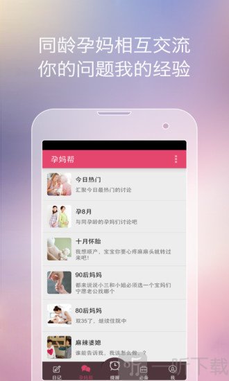 孕期提醒
