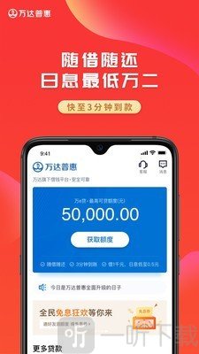 万达普惠app