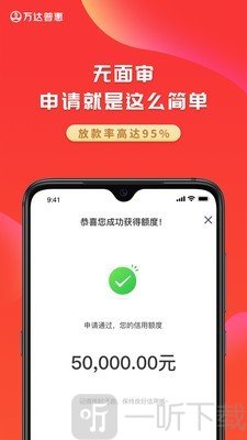 万达普惠app