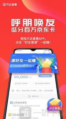 万达普惠app