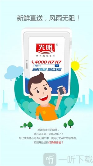 光明随心订
