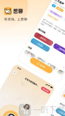 想聊
