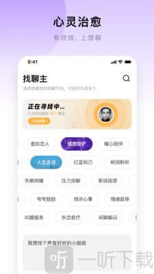 想聊