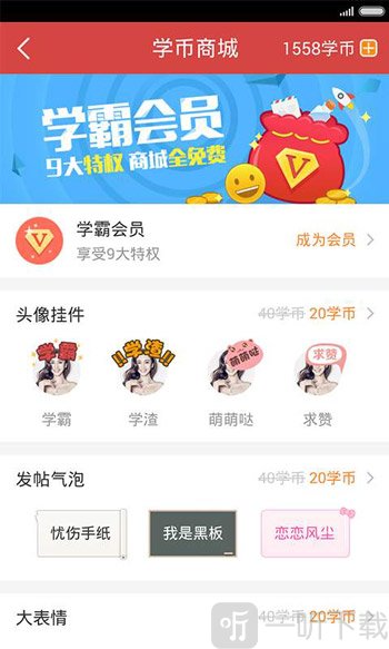 我要当学霸