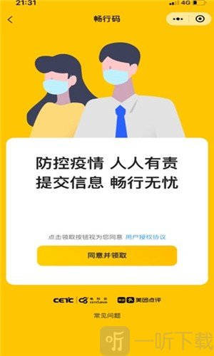 乌鲁木齐畅行码