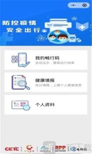 乌鲁木齐畅行码