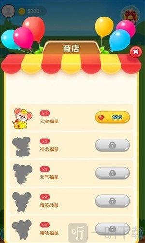 五福鼠