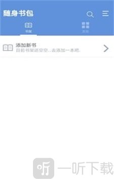 随身书包
