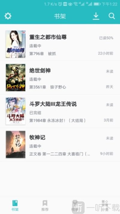 轻小说免费阅读器