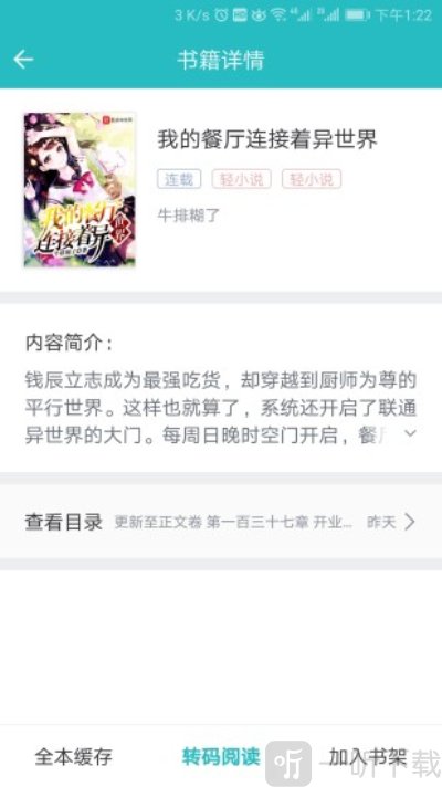 轻小说免费阅读器