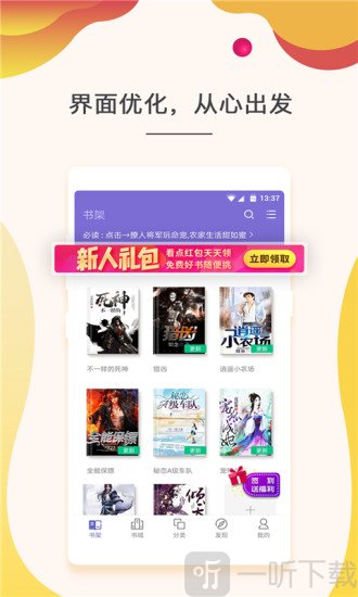 点众快看小说app