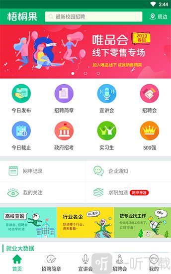 梧桐果