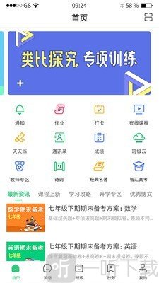 河南校讯通app