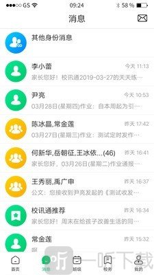 河南校讯通app