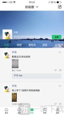 河南校讯通app
