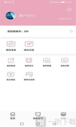 小母猪