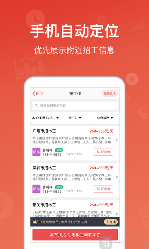 吉工家