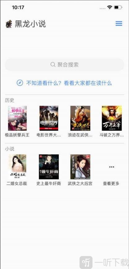 黑龙小说