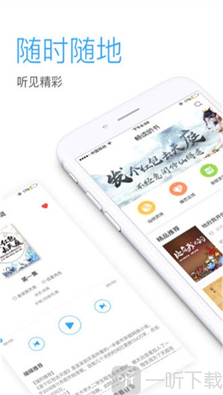 畅听网app